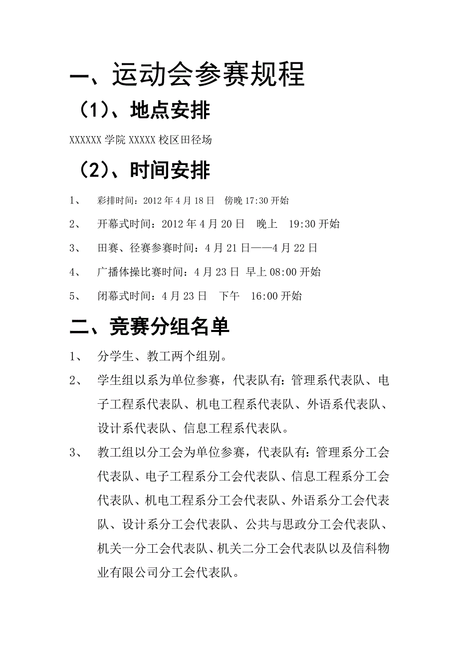 季田径运动会方案策划_第3页