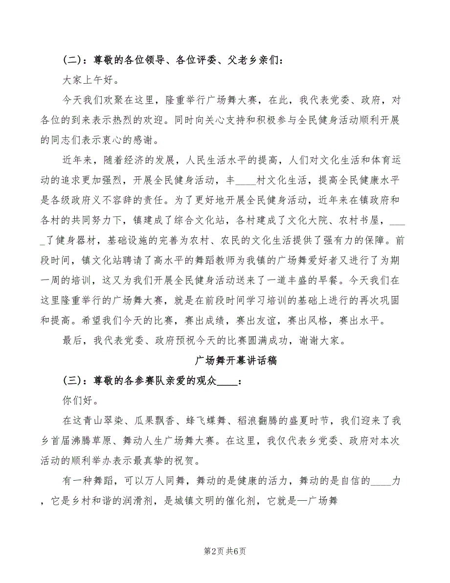 广场舞开幕讲话稿范文(2篇)_第2页