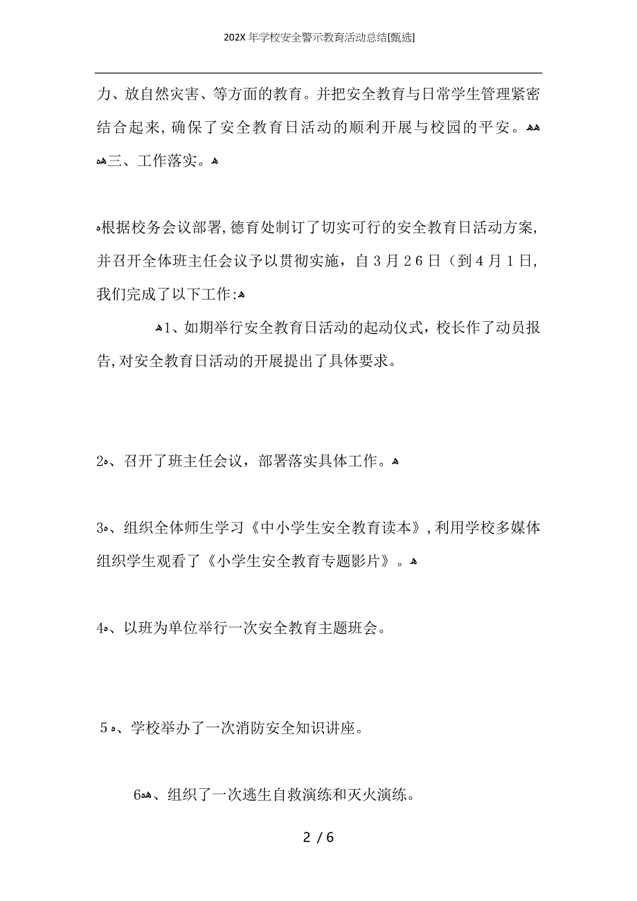 学校安全警示教育活动总结_第2页