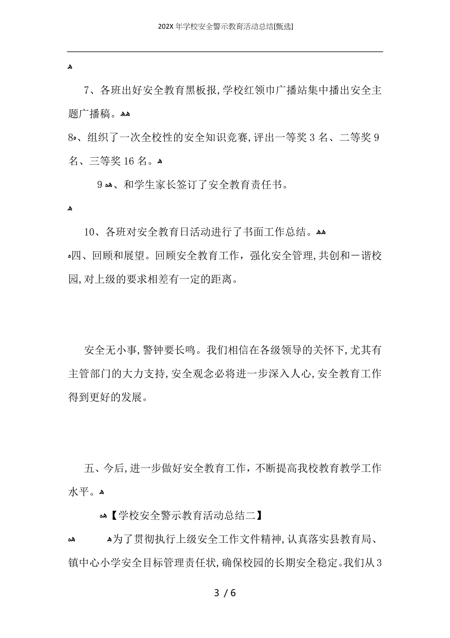 学校安全警示教育活动总结_第3页