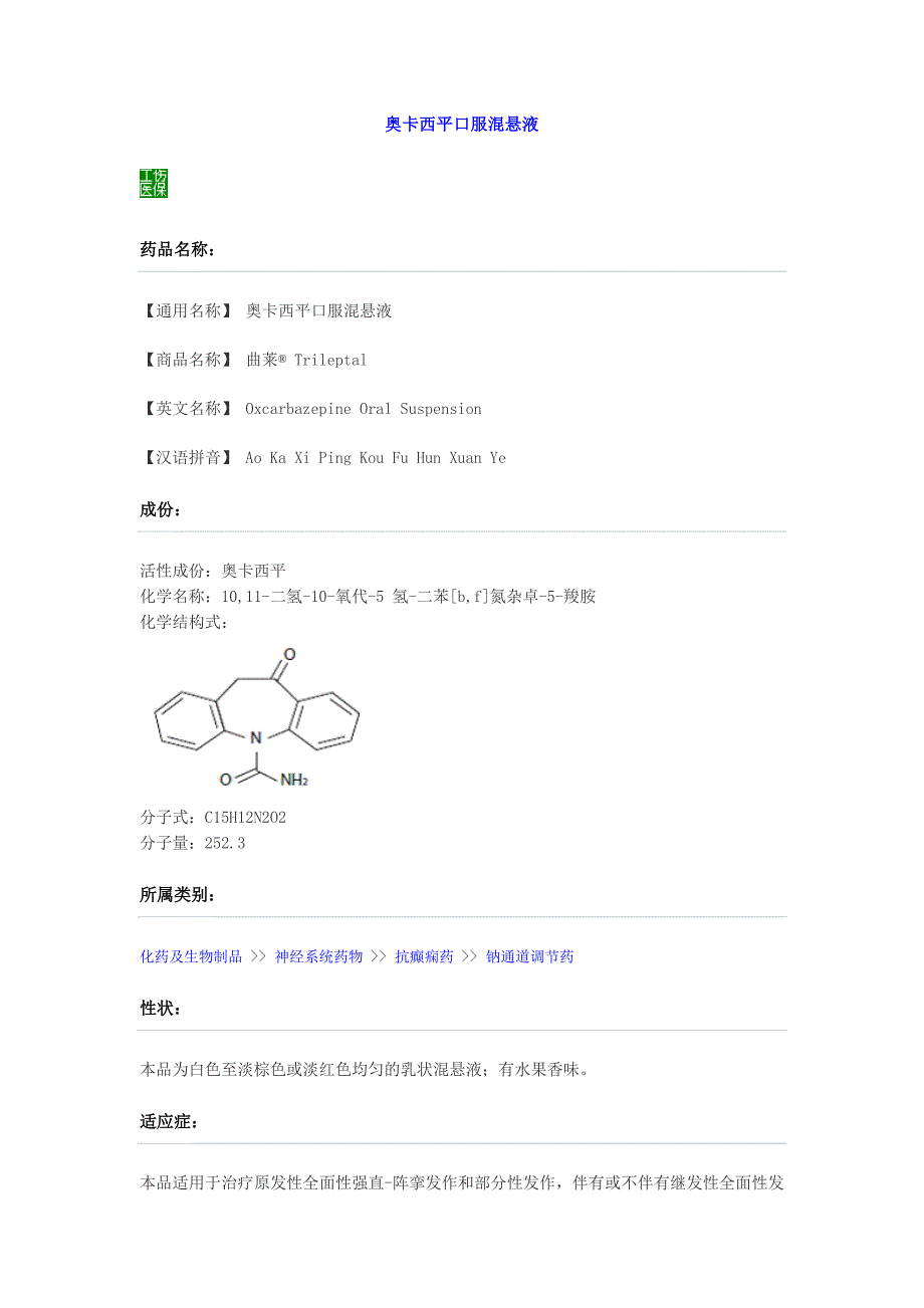 奥卡西平口服混悬液_第1页