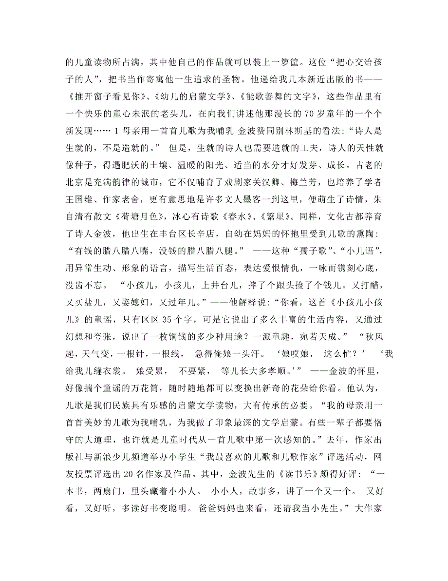 七年级语文上册第一单元1一起长大的玩具素材之金波简介素材鄂教版_第2页