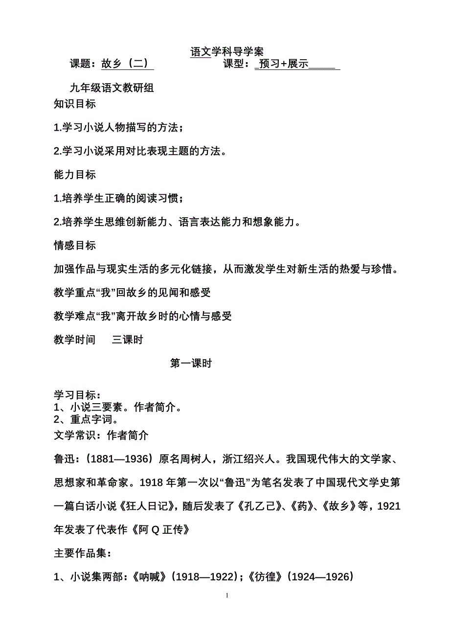 故乡导学案(精品)_第1页