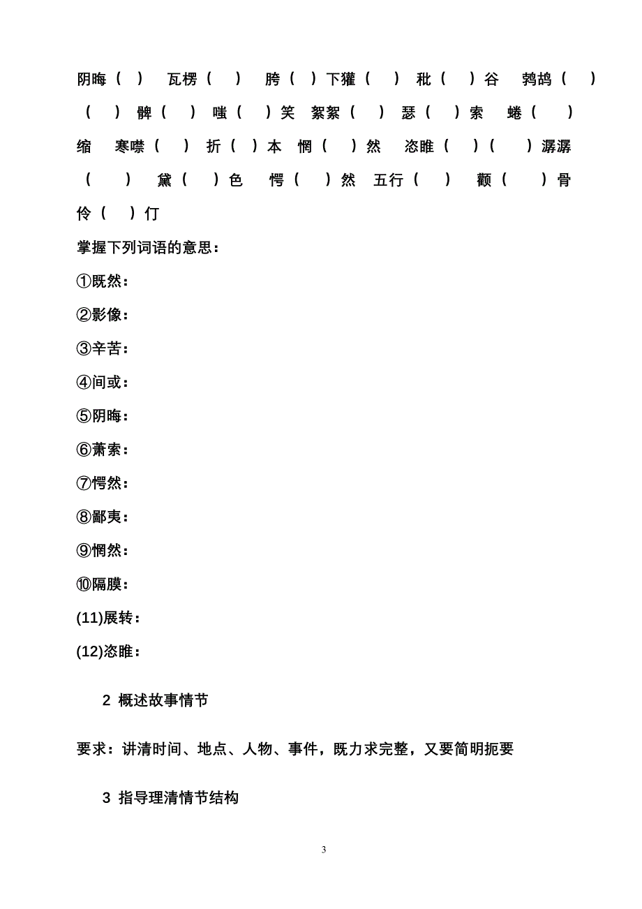 故乡导学案(精品)_第3页