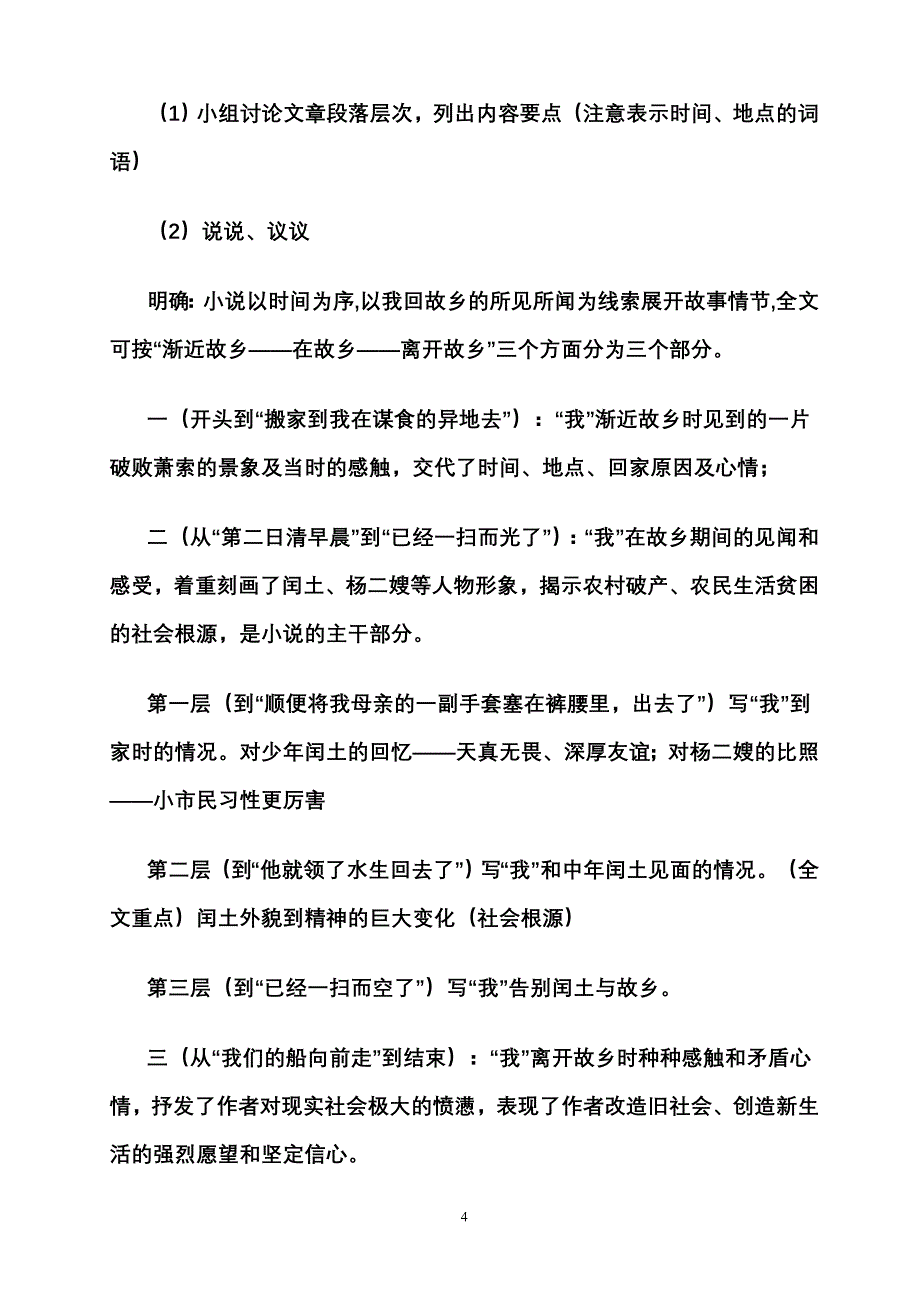 故乡导学案(精品)_第4页