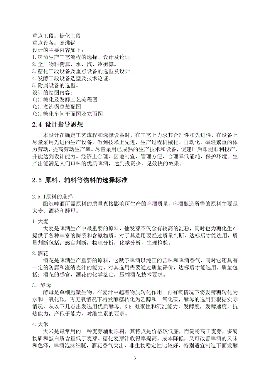 年产8万吨9度淡色啤酒厂糖化车间煮沸锅锅体设计_第3页