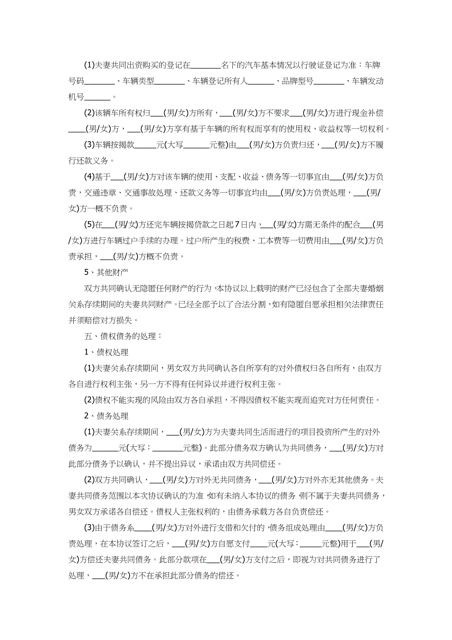 2018年离婚协议书范本两份合集_第3页