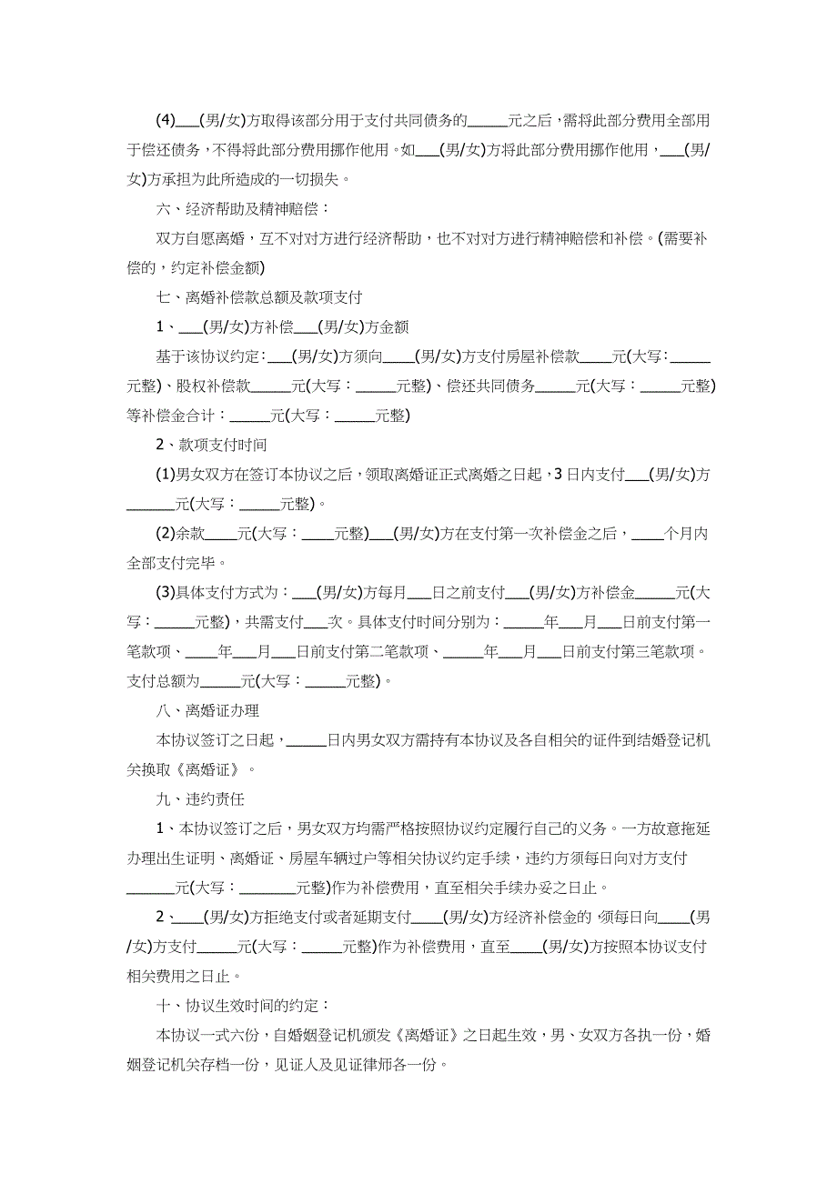 2018年离婚协议书范本两份合集_第4页