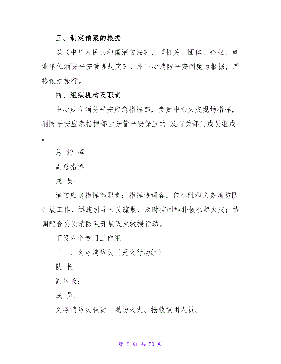 保卫的应急预案（精选12篇）_第2页