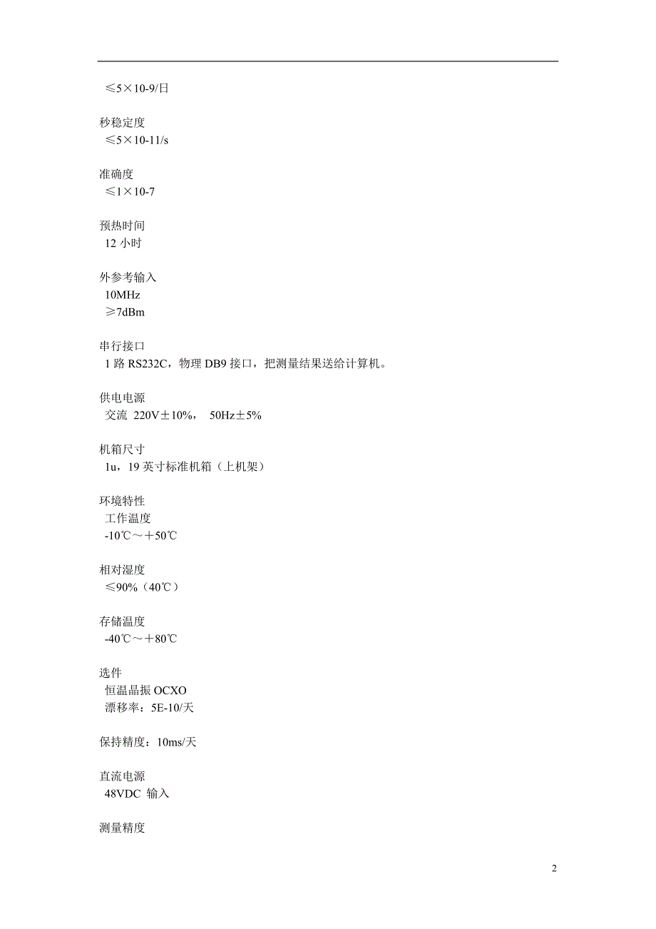 精密时间间隔测量.doc_第2页