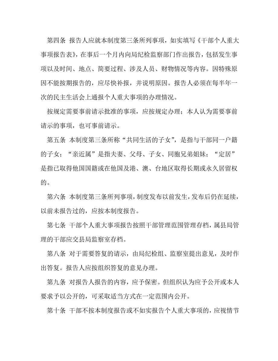 局纪检廉政制度汇编纪检制度汇编说明_第2页