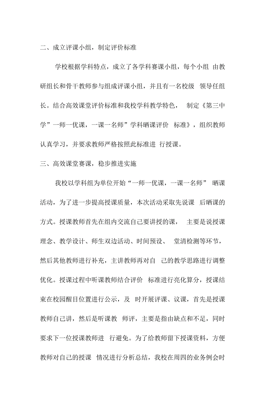 一师一优课一课一名师活动总结_第3页