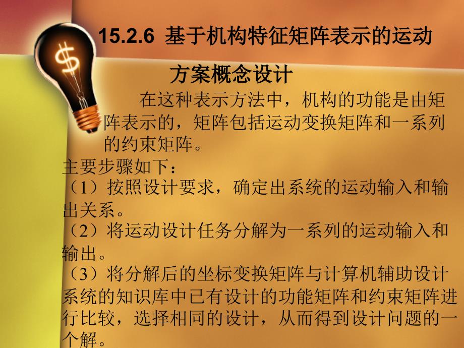 第5机械系统运动方案的概念设和新的研究课题_第4页