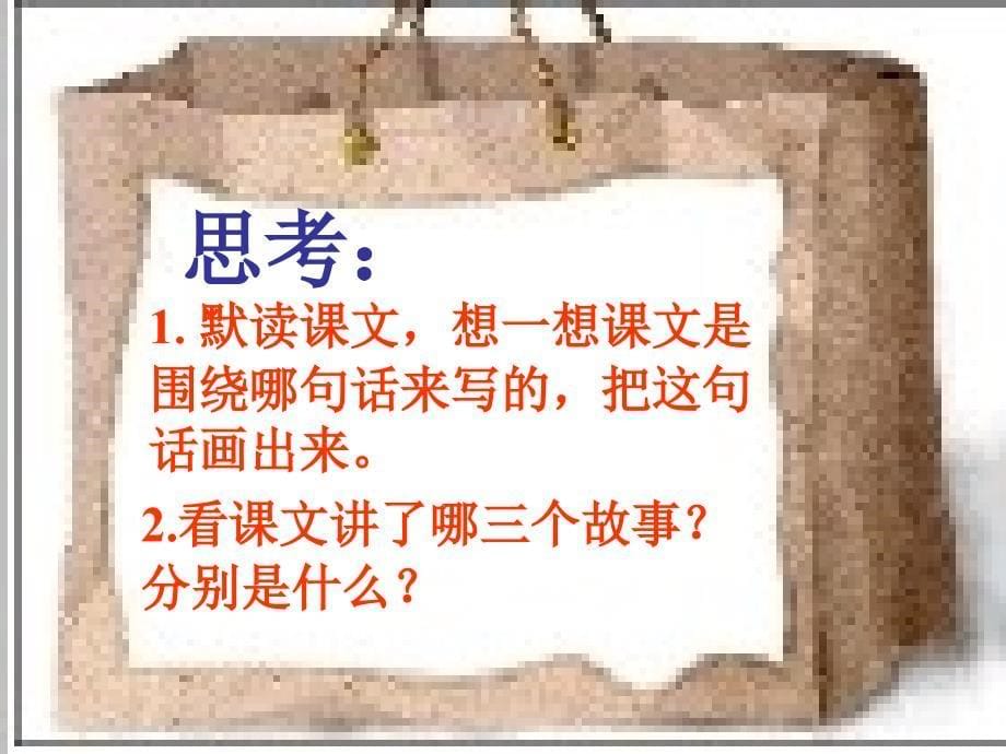 义务教育课程标准实验教科书人教版小学语文六年级下册_第5页