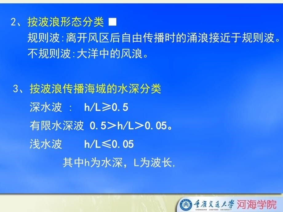 海岸动力学11_第5页