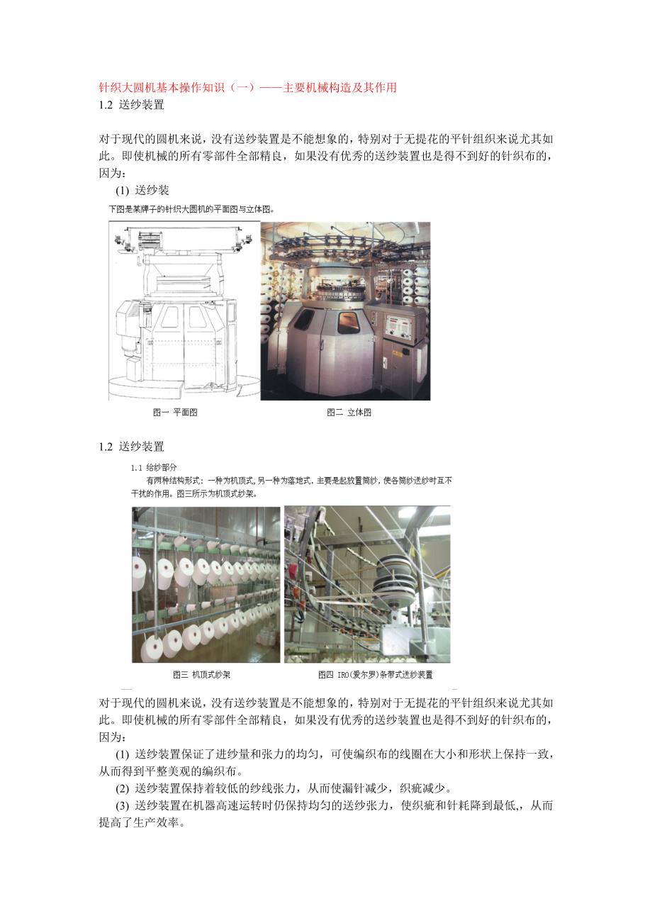 针织大圆机基本操作知识_第1页