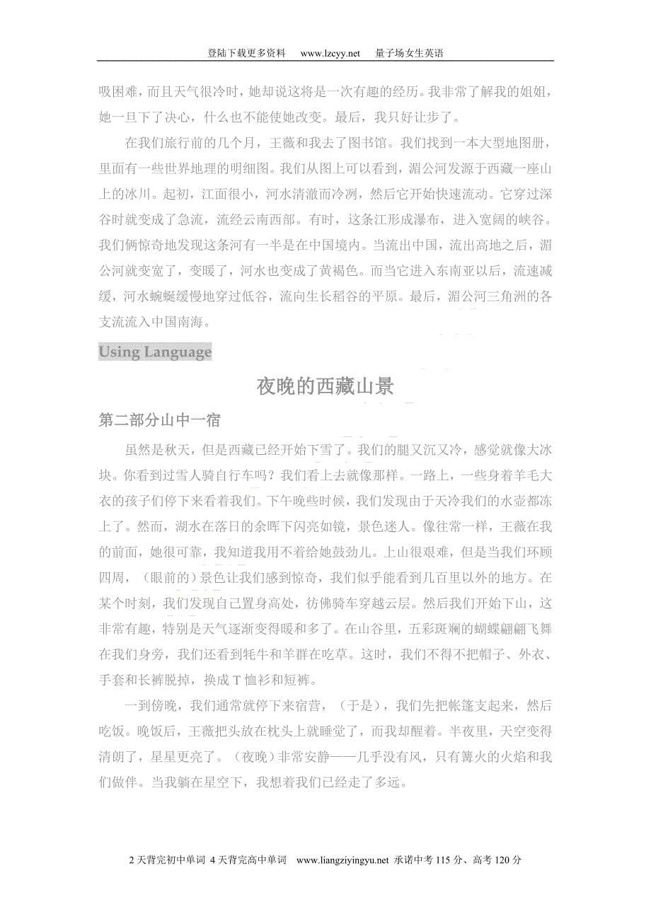 高中英语必修1_课文翻译(人教新课标).doc_第5页