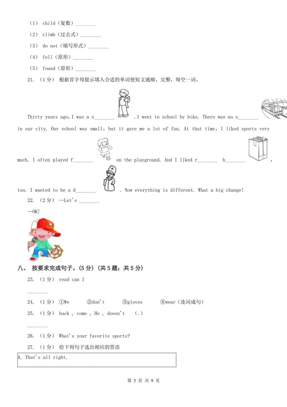 清远市2020版五年级下学期英语期中考试试卷（II）卷_第5页