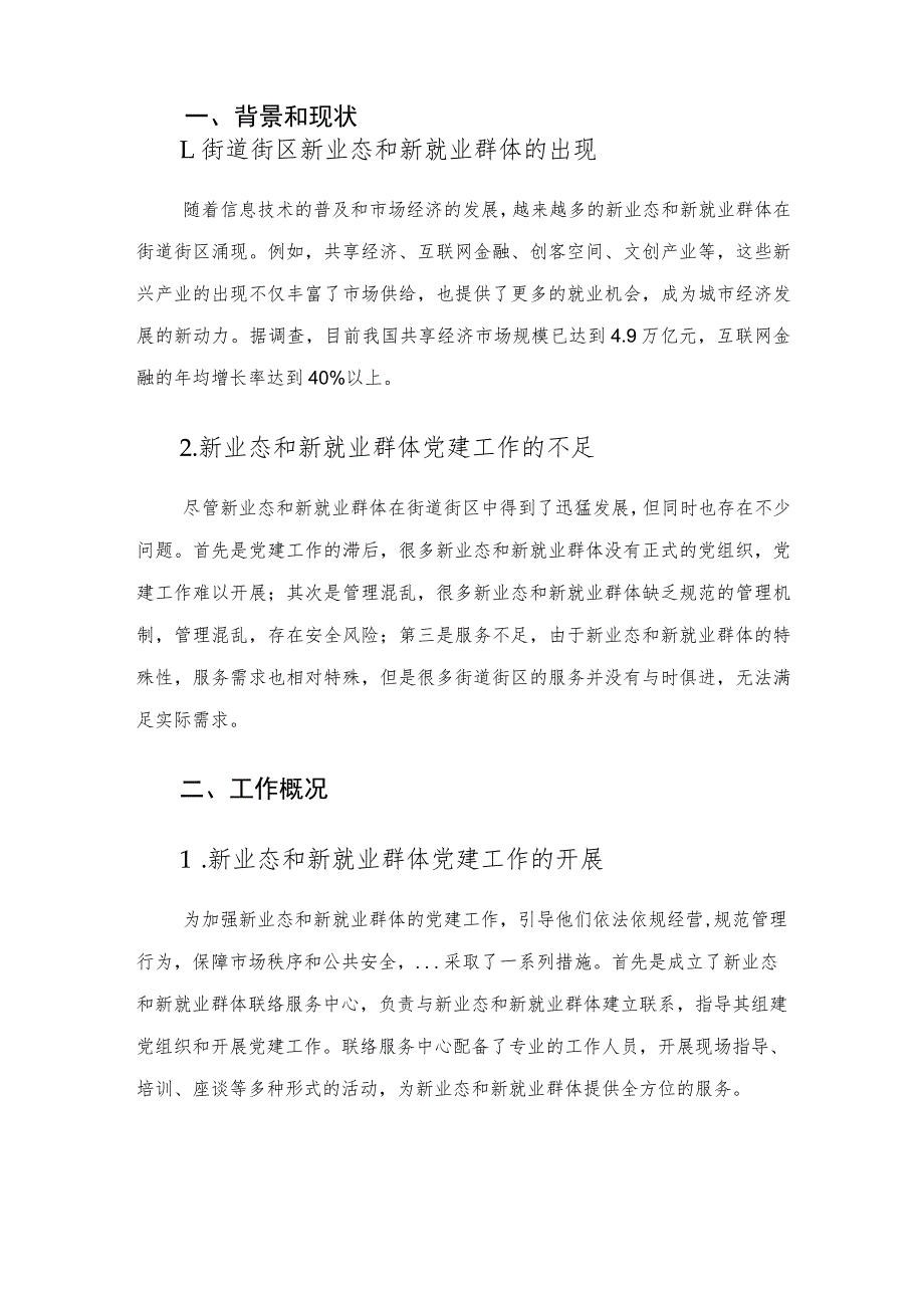 街道社区新业态新就业群体党建工作汇报_第2页