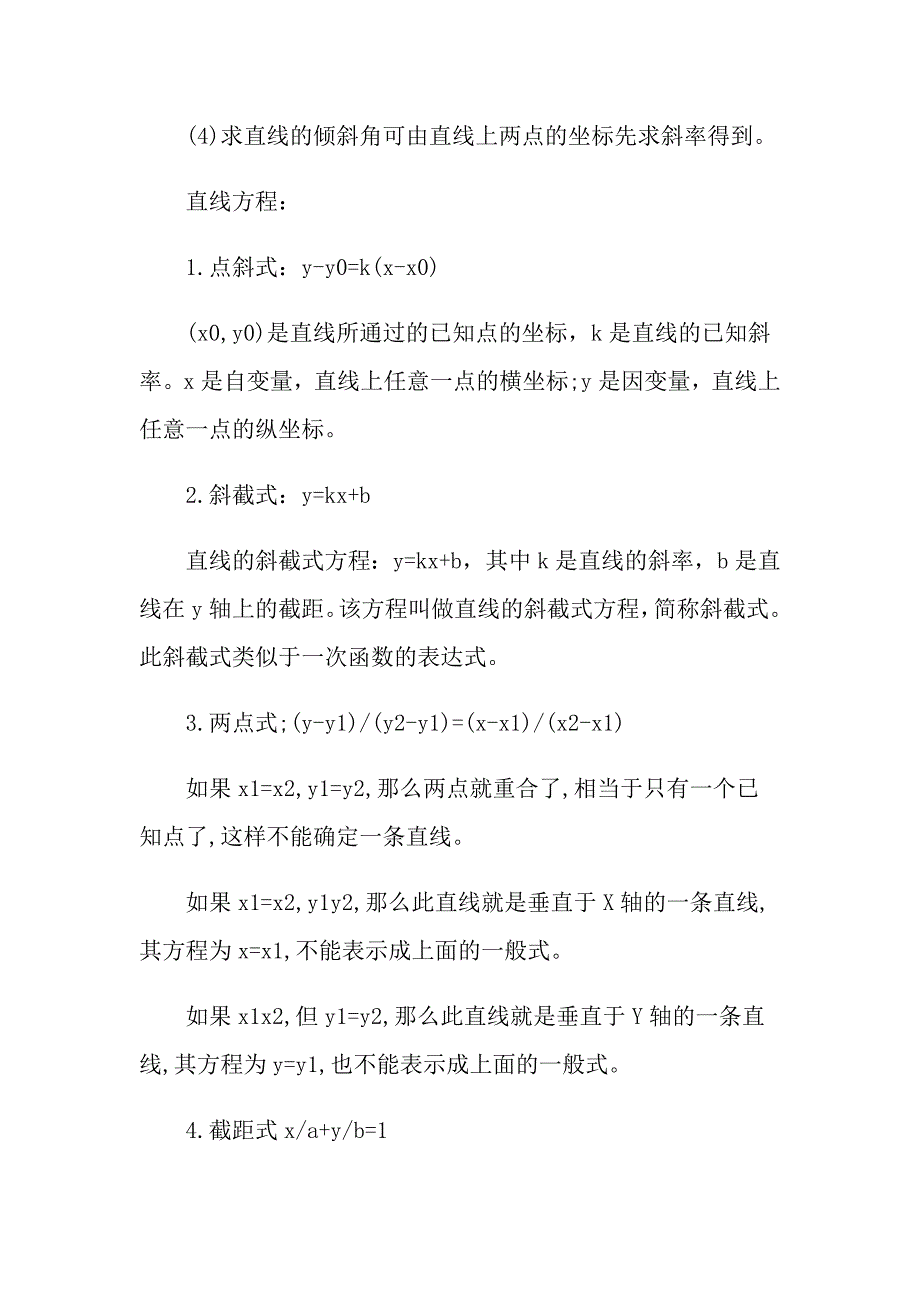 高二会考数学知识点归纳分享_第2页