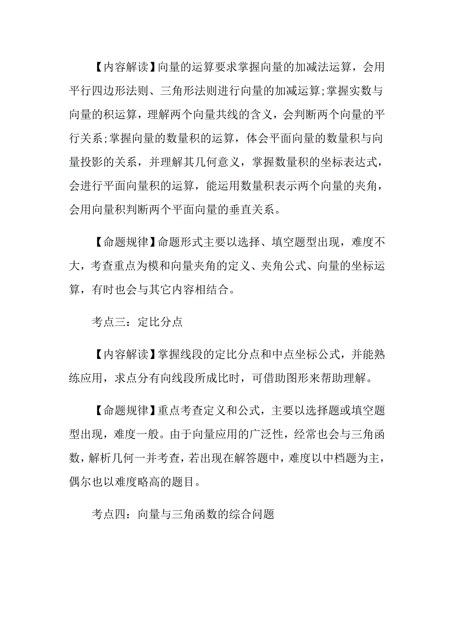 高二会考数学知识点归纳分享_第4页