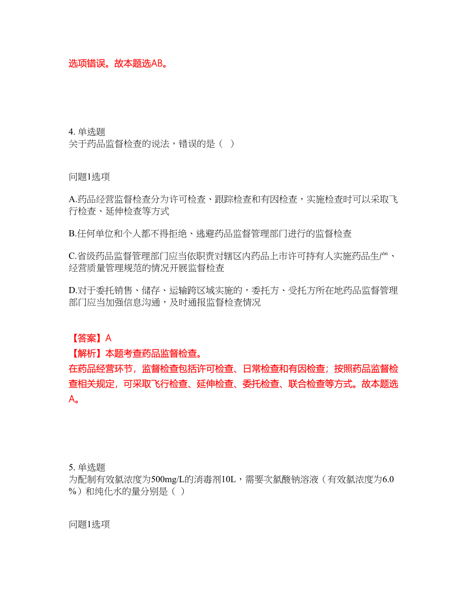 职业考证-药师-执业西药师模拟考试题含答案33_第3页