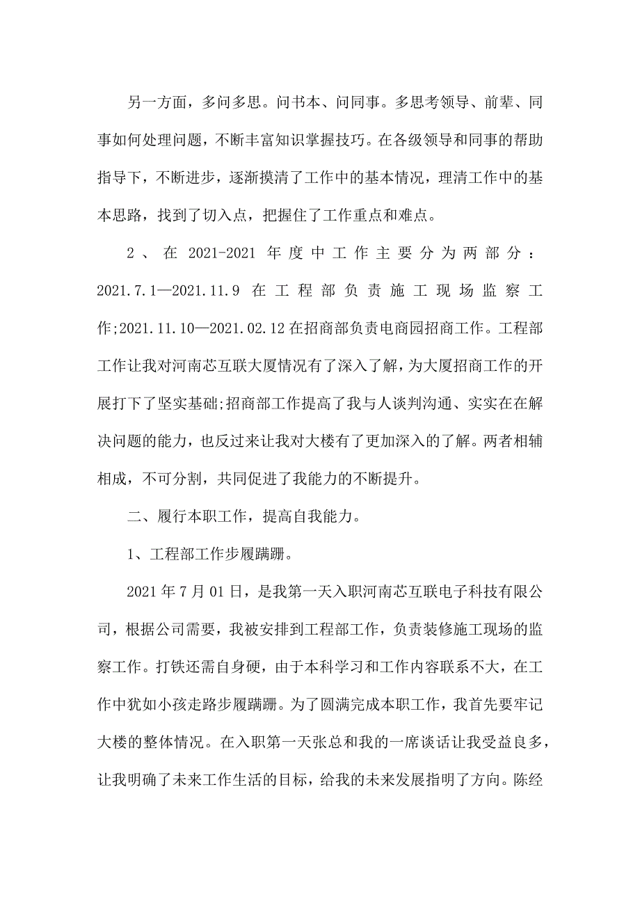 小学美术教师年度考核个人工作总结5篇.docx_第2页