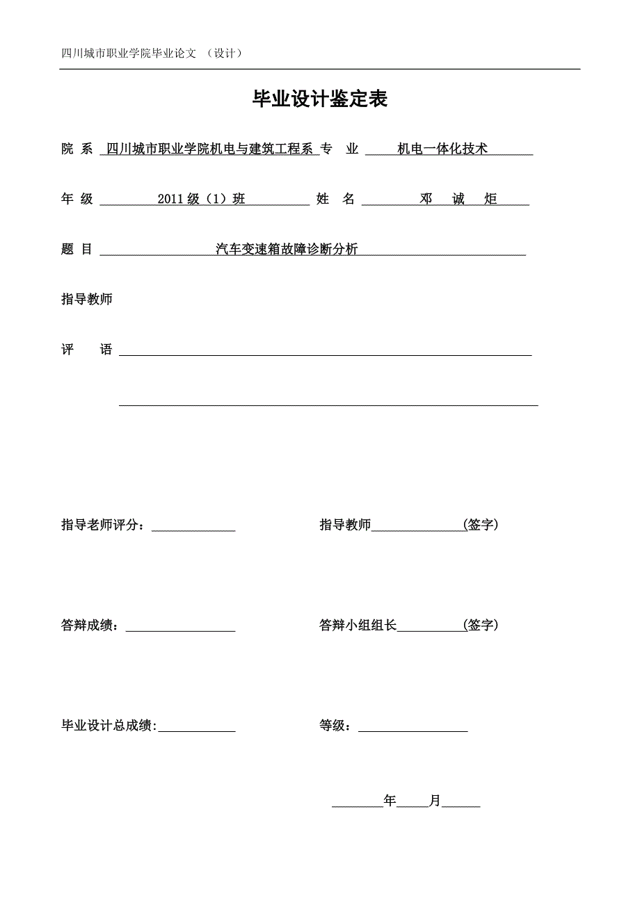 汽车变速箱故障诊断分析毕业论文_第2页