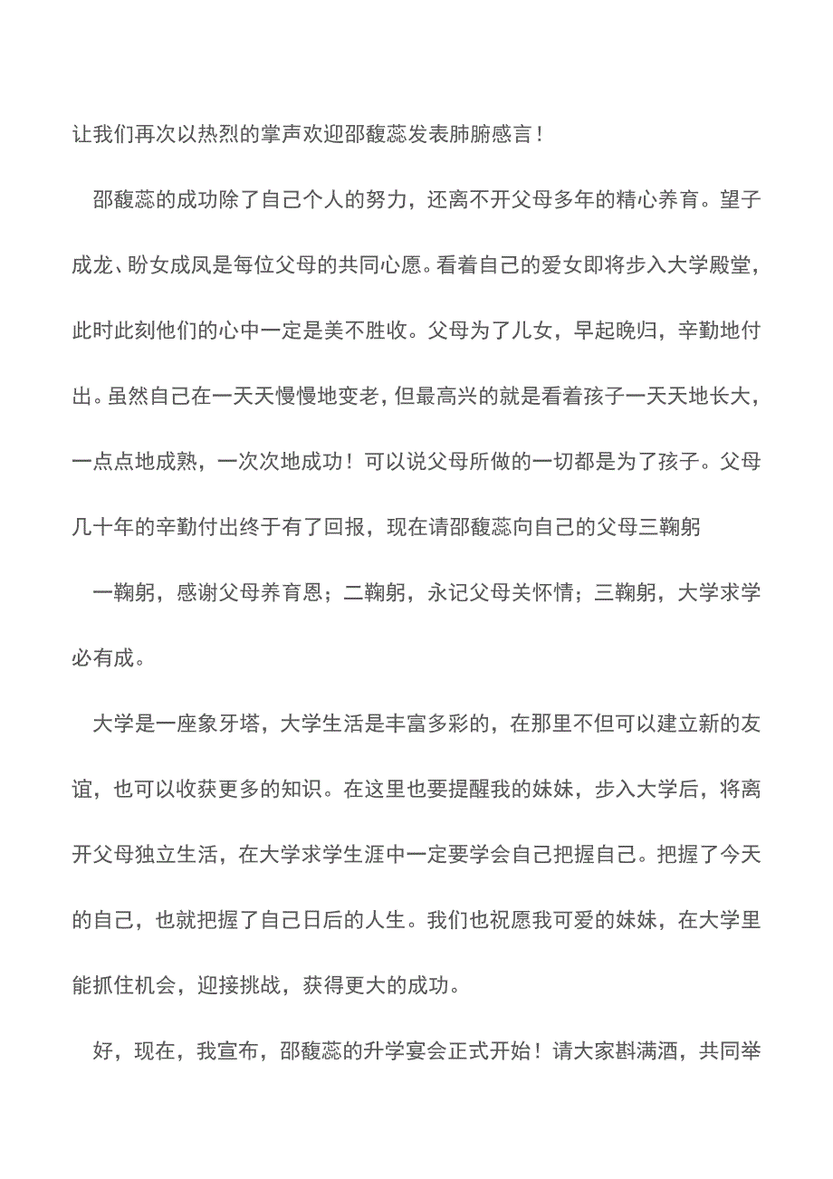 20XX年学子宴主持词【精品文档】.doc_第2页