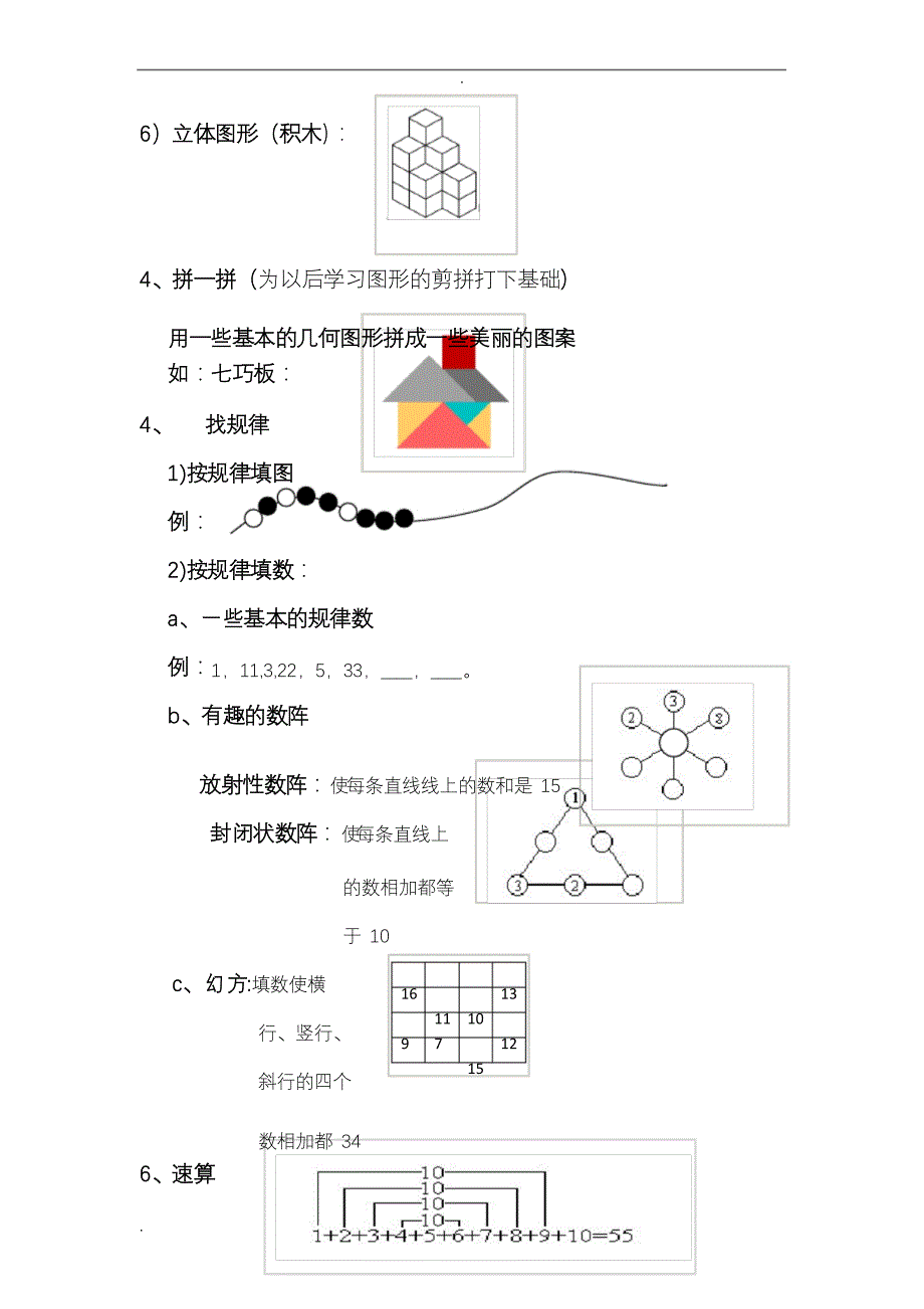 小学一年级奥数(思维训练)知识点_第3页