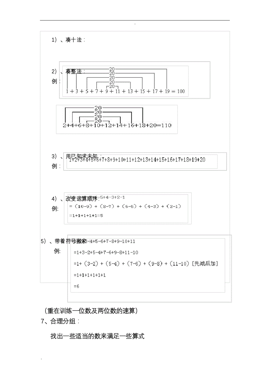 小学一年级奥数(思维训练)知识点_第4页