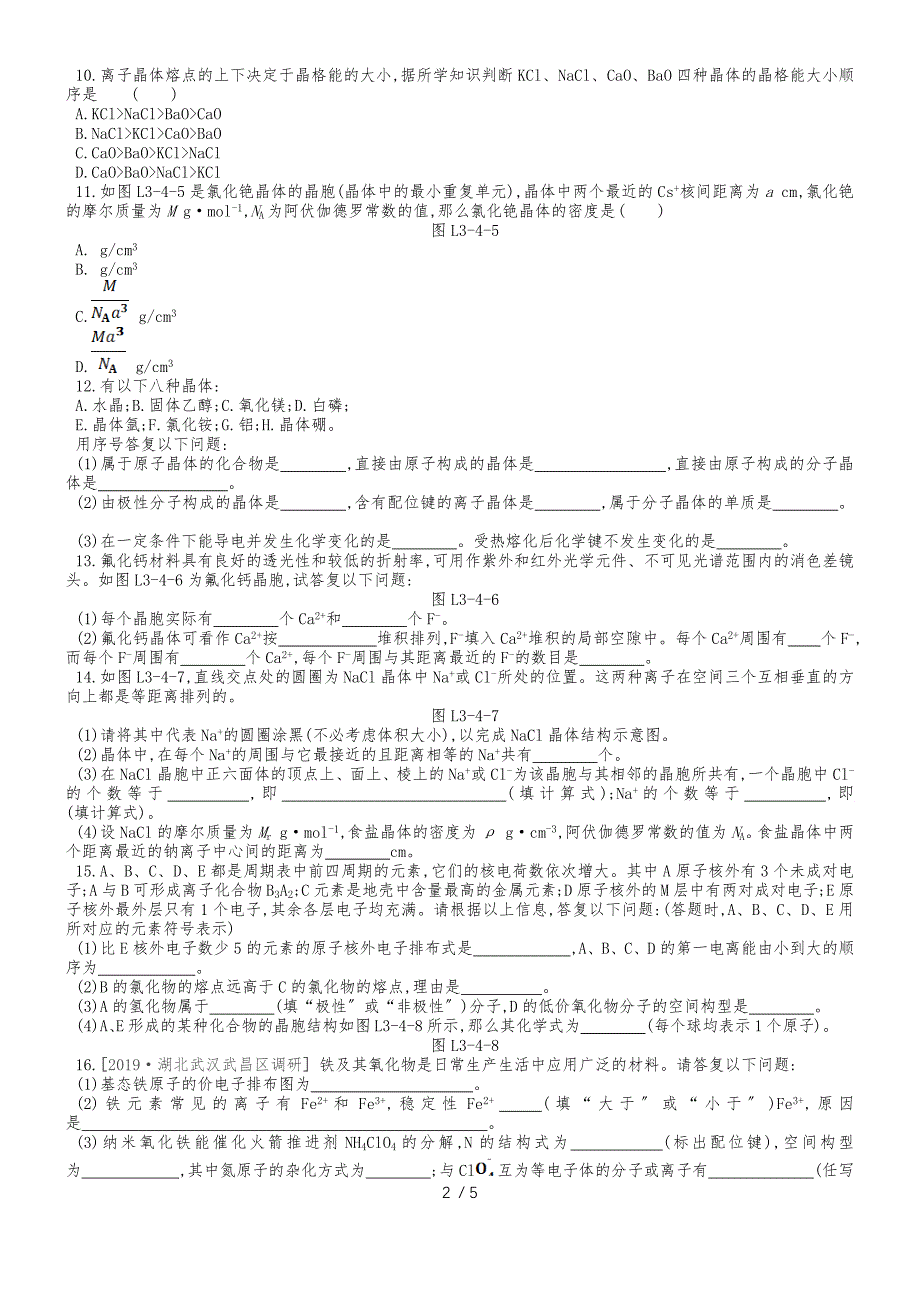 高中化学选修3练习：第三章 第四节离子晶体_第2页