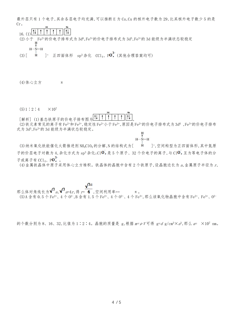 高中化学选修3练习：第三章 第四节离子晶体_第4页