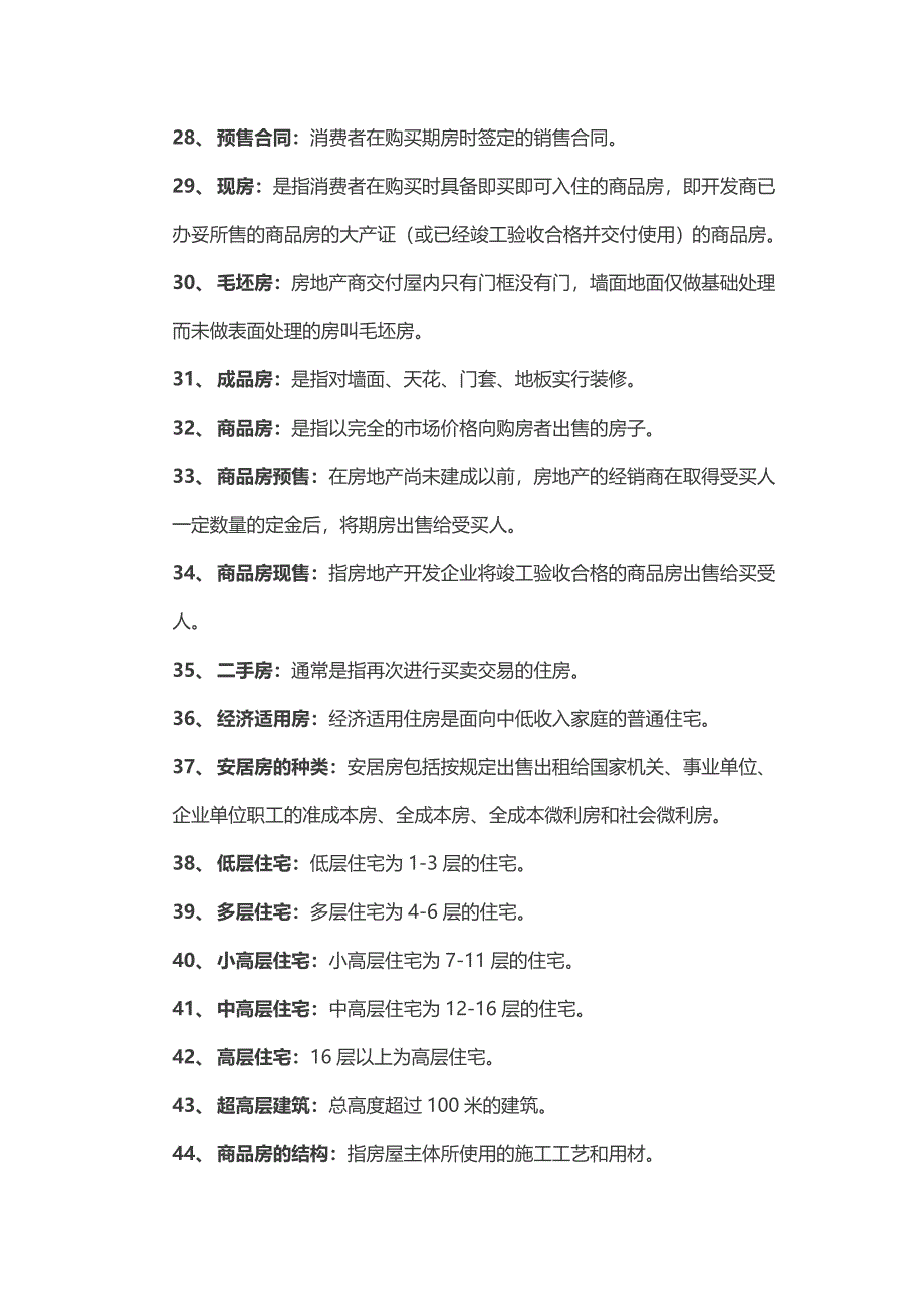 房地产基础知识.doc_第3页