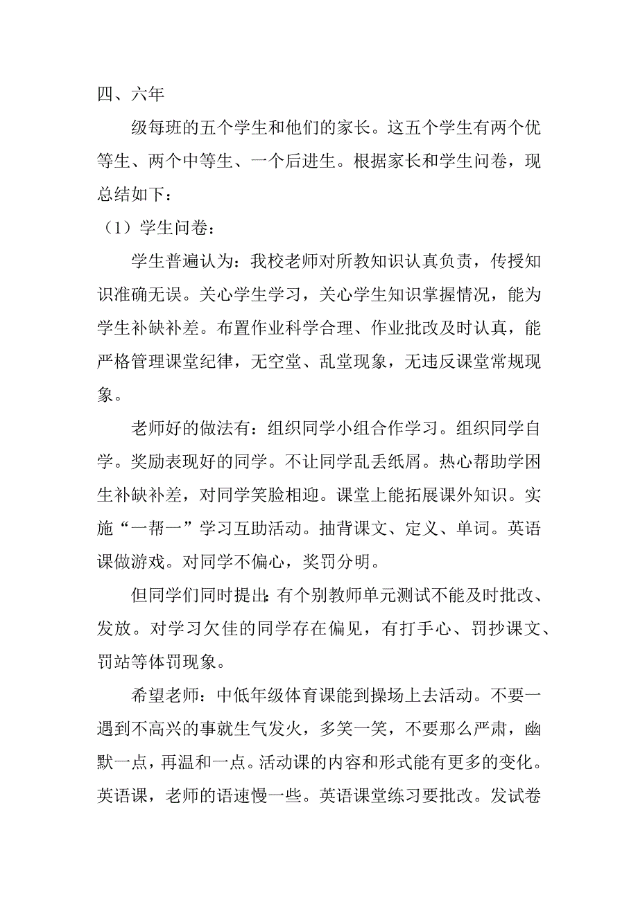 期中教学检查心得体会共3篇(学期初教学检查总结)_第3页