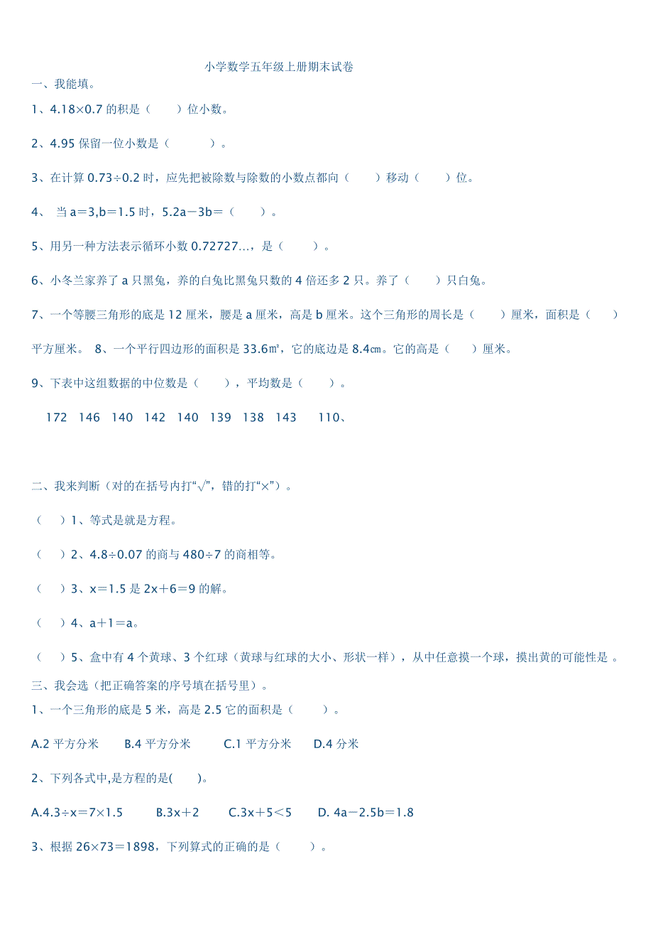 五年级期末数学测试二_第1页