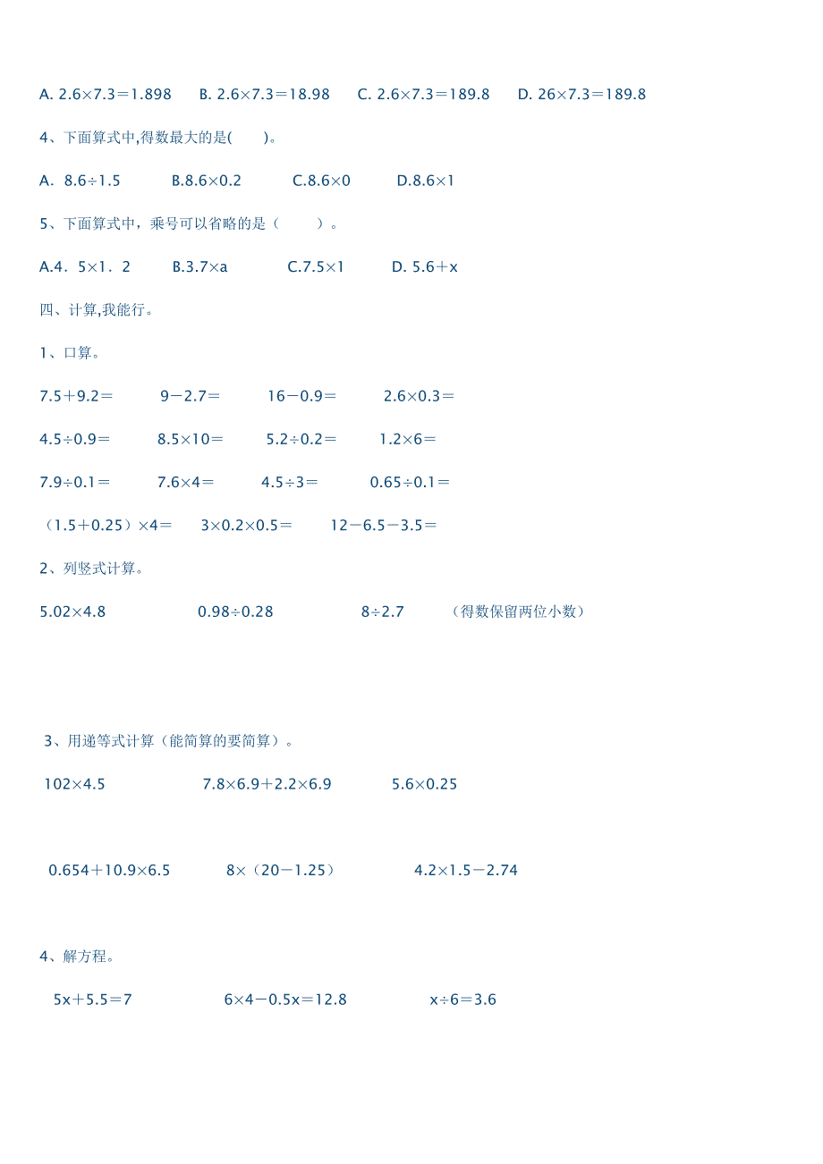 五年级期末数学测试二_第2页