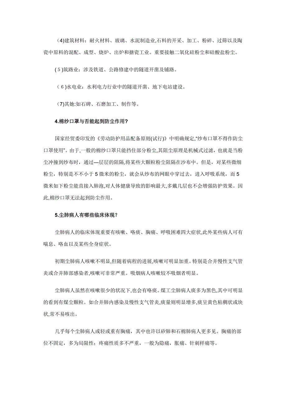 职业病防治基本知识宣传材料_第2页