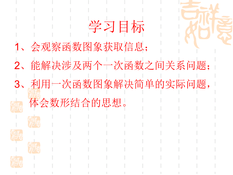 一次函数的应用2_第2页