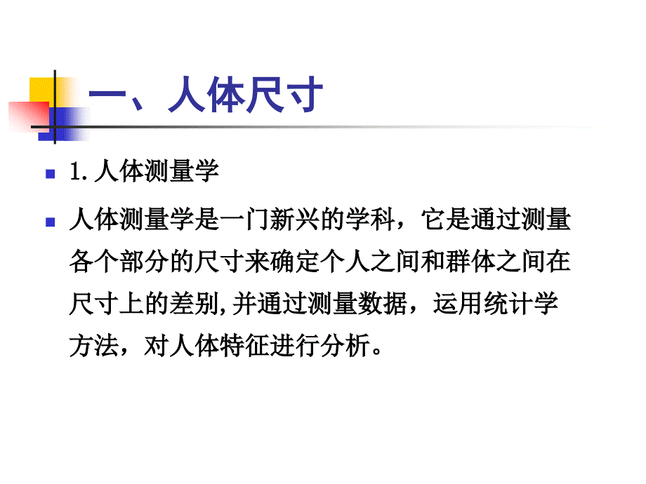 人的尺度与人体测量_第2页