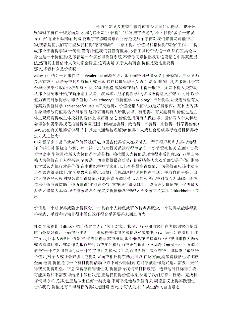 价值的定义及其特性_第1页