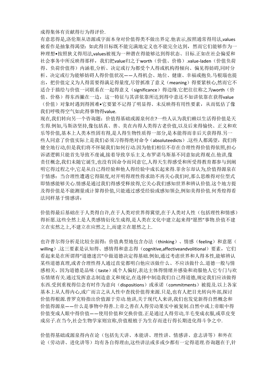 价值的定义及其特性_第3页