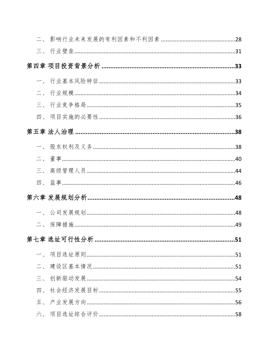 启东关于成立车站终端设备公司可行性报告_第3页