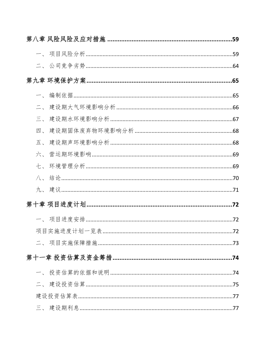 启东关于成立车站终端设备公司可行性报告_第4页