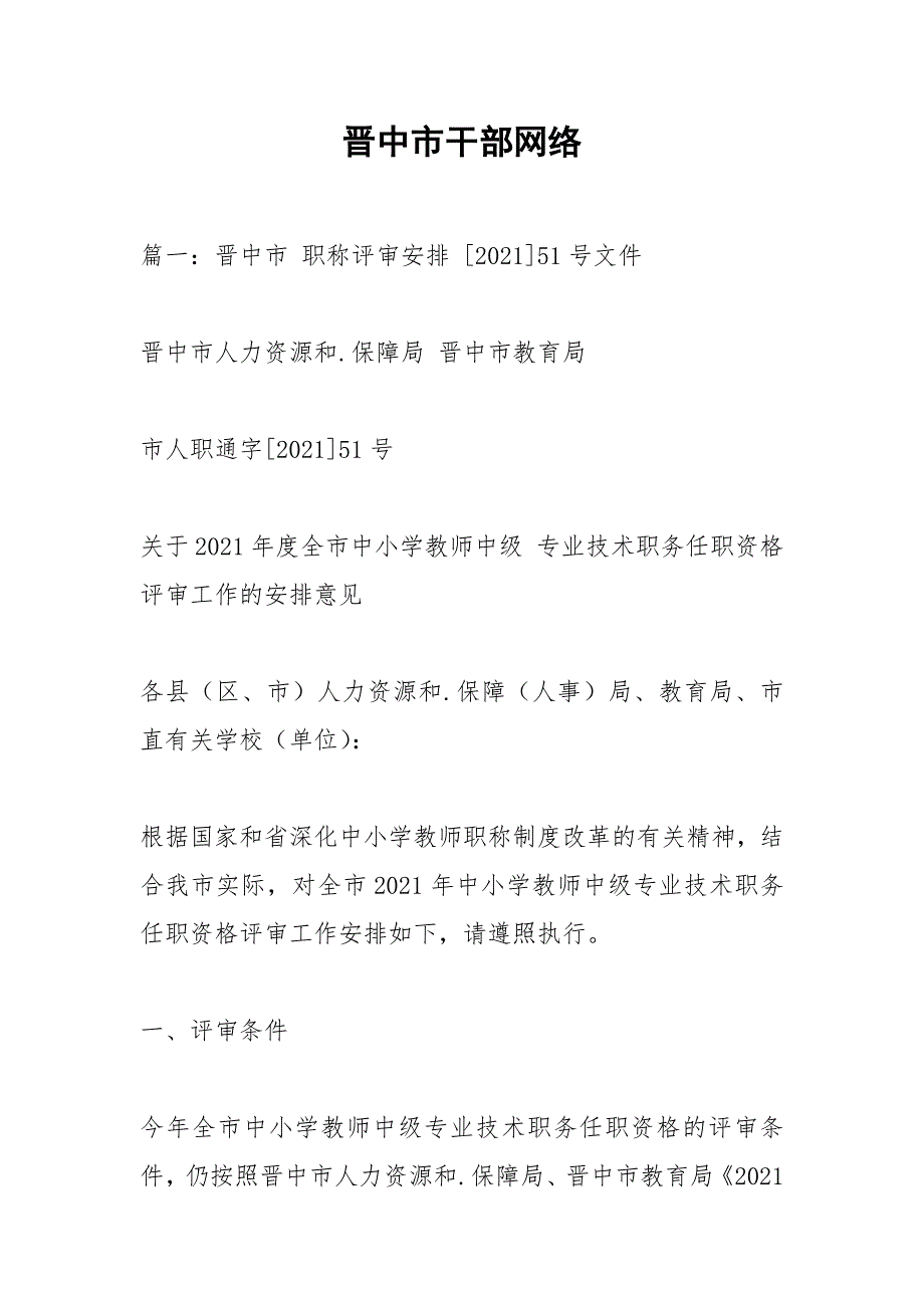 晋中市干部网络.docx_第1页