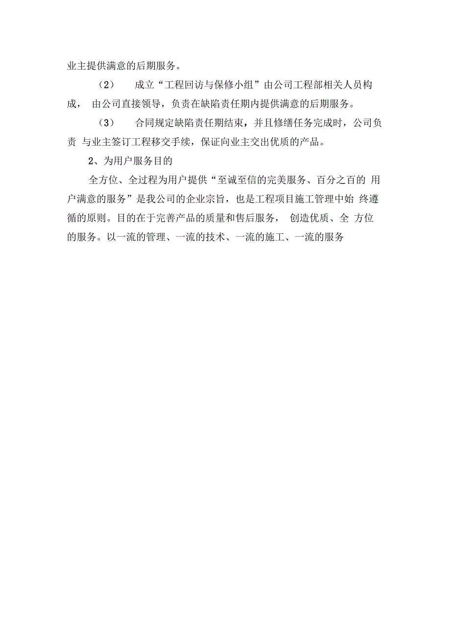 保修服务的内容及保证措施_第2页