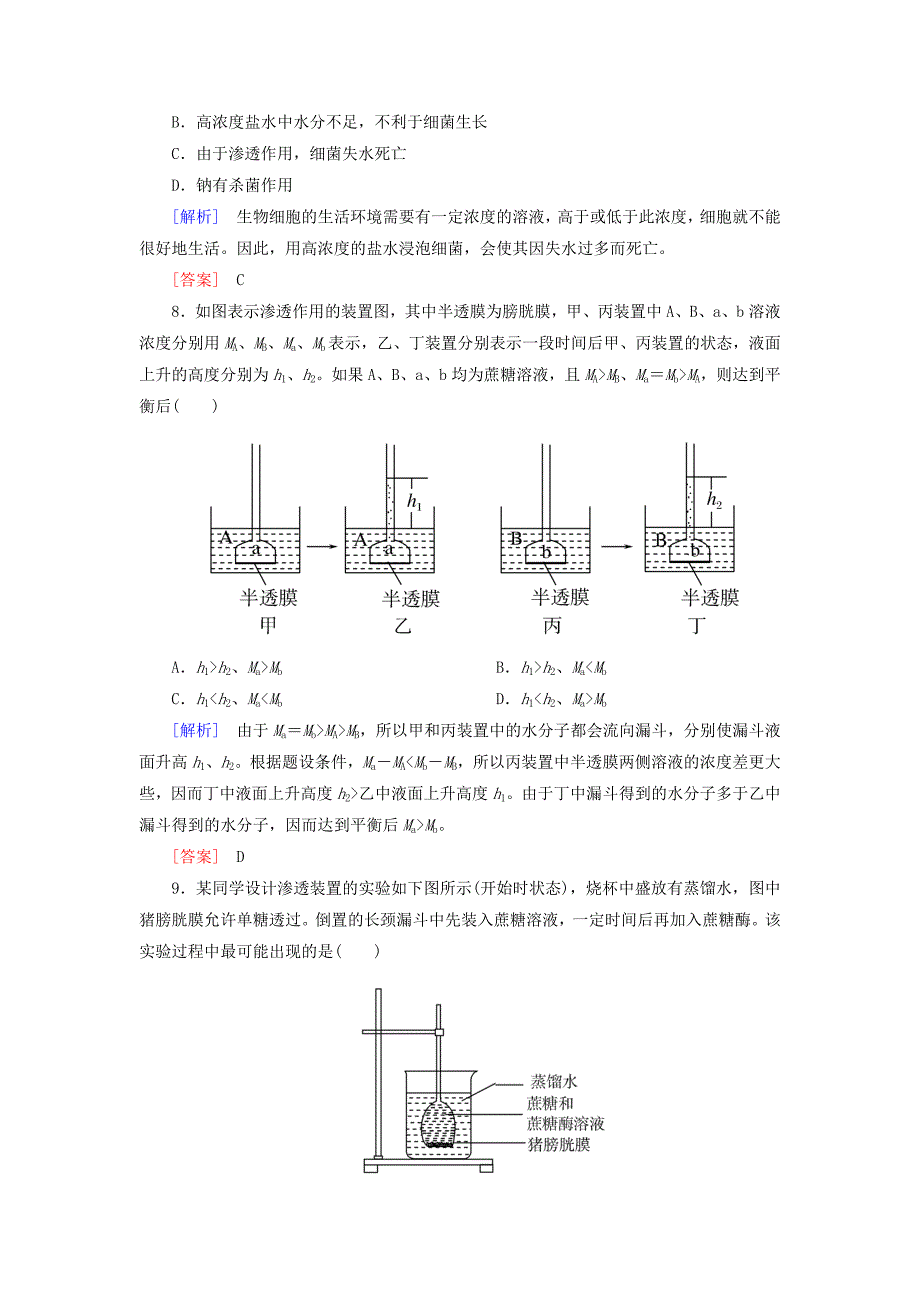 20192020学年新教材高中生物质量检测4细胞的物质输入和输出新人教版必修12_第3页