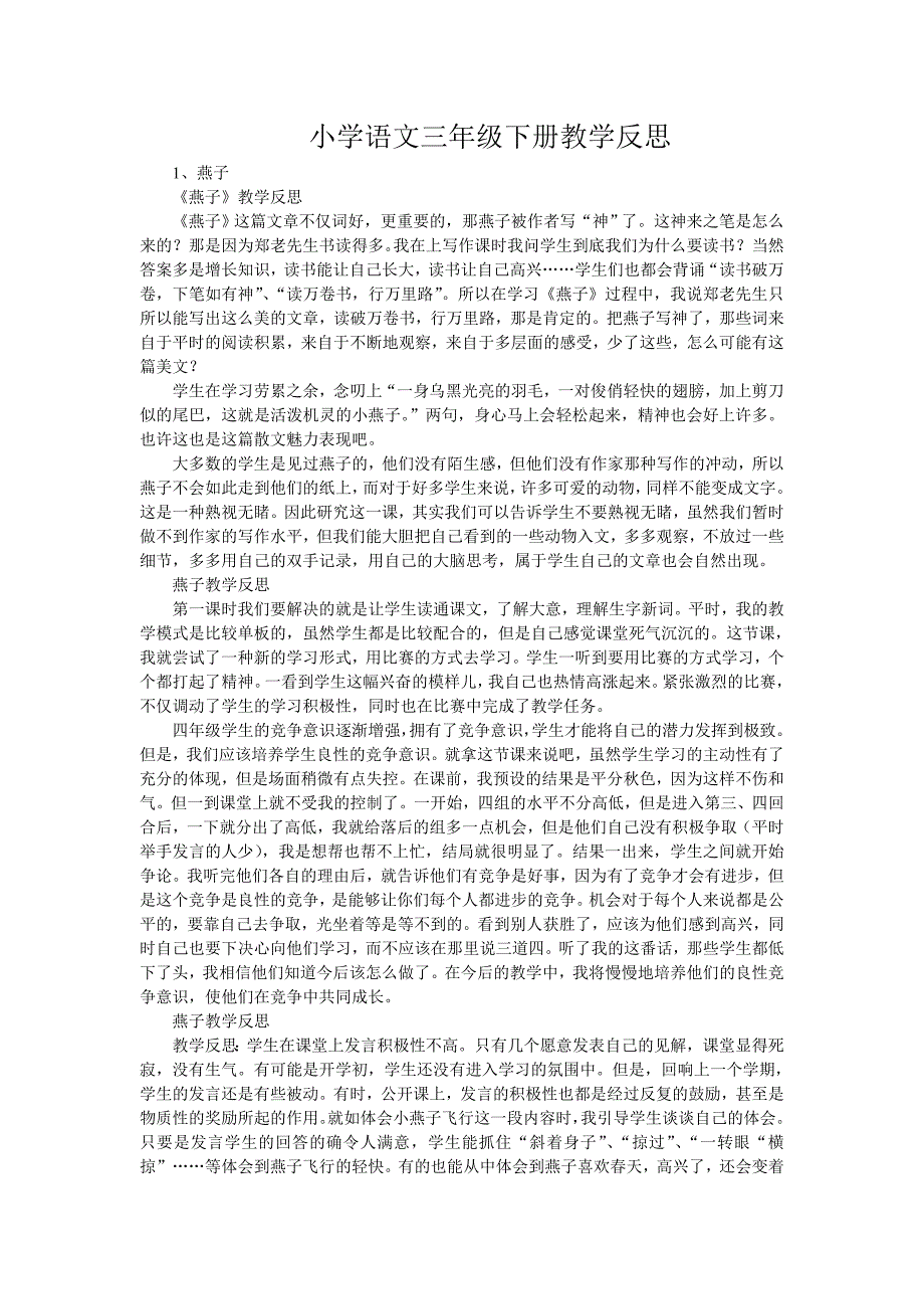 小学语文三年级下册教学反思_第1页