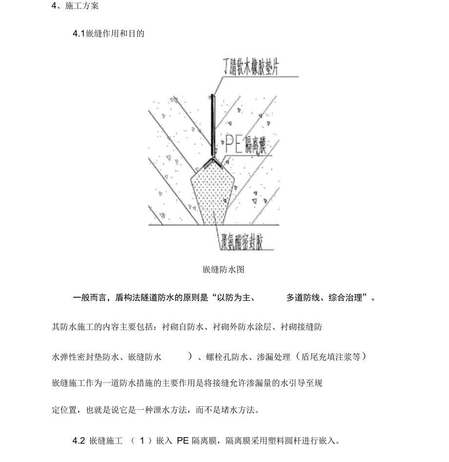 嵌缝施工方案_第5页