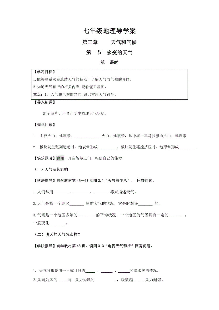 多变的天气导学案剖析_第1页